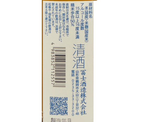 栄光冨士 (榮光富士) 心鍵 純米吟醸 720ml (禮盒裝)