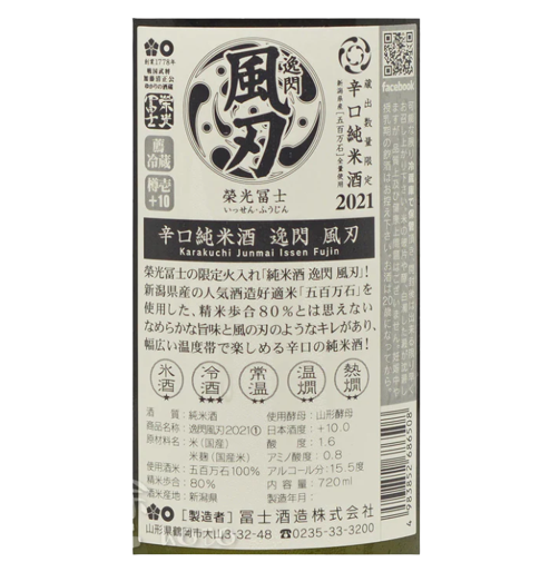 栄光冨士 (榮光富士) 逸閃 風刃 辛口純米酒 720ml