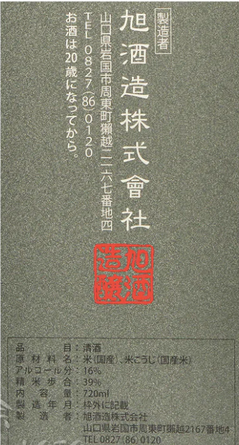 獺祭 純米大吟醸 磨き三割九分 720ml (禮盒裝)