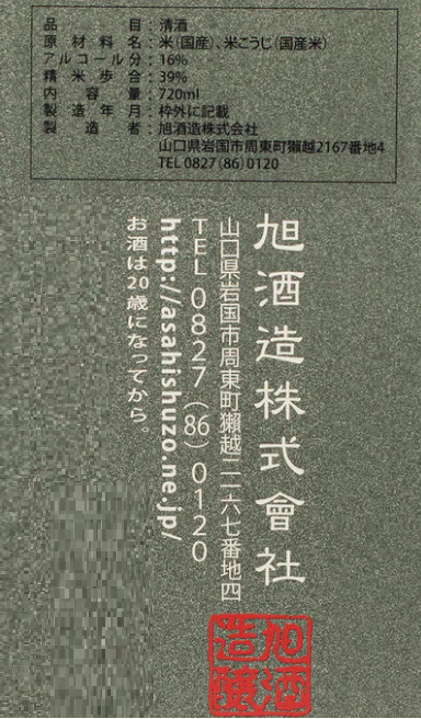 獺祭 純米大吟醸 磨き三割九分 遠心分離 720ml (禮盒裝)