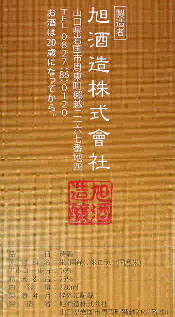 獺祭 純米大吟醸 磨き二割三分 720ml (禮盒裝)