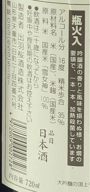 出羽桜 (出羽櫻) 純米大吟醸 雪女神 三割五分 720ml (禮盒裝)