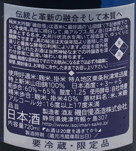 磯自慢 純米大吟醸 東条秋津常田山田錦 720ml (禮盒裝)