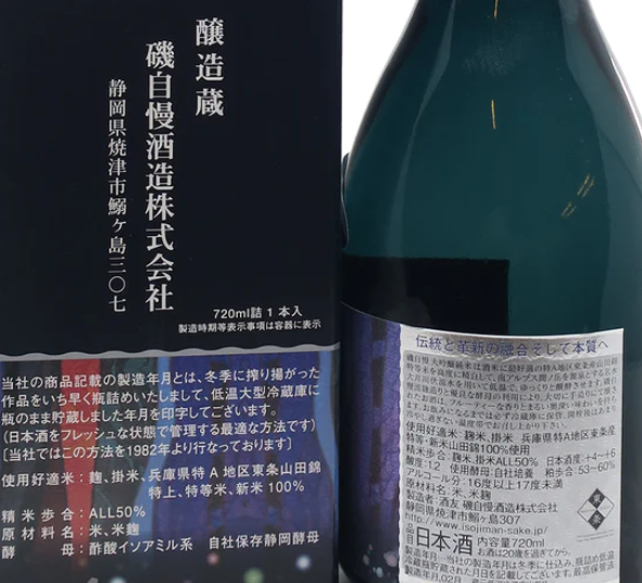 磯自慢 純米大吟醸 一滴入魂 東条山田錦 生詰 720ml (禮盒裝)