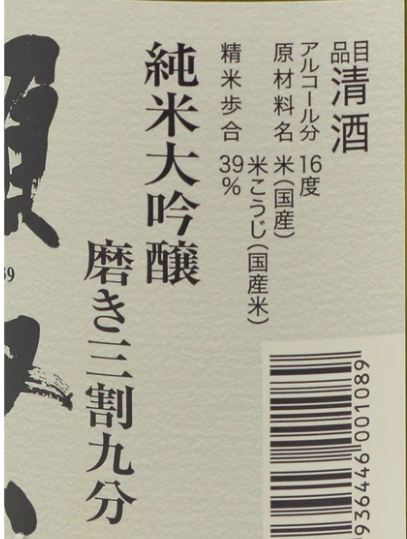 獺祭 純米大吟醸 磨き三割九分 感謝 720ml (禮盒裝)