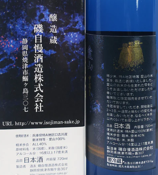 磯自慢 純米大吟醸 愛山 中取り 720ml (禮盒裝)