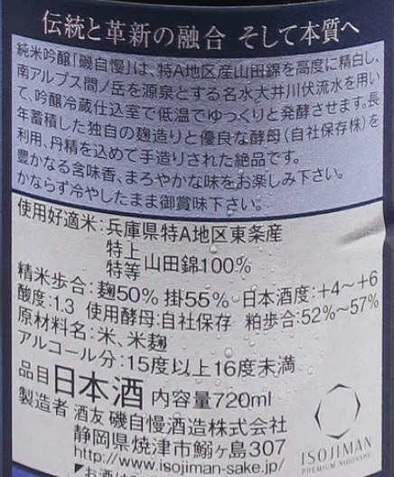 磯自慢 純米吟醸 東条山田錦 生詰 720ml (禮盒裝)