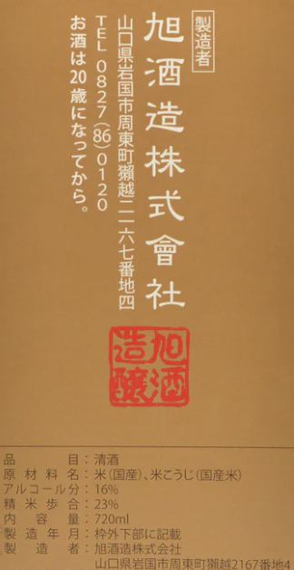 獺祭 純米大吟醸 磨き二割三分 遠心分離 720ml (禮盒裝)