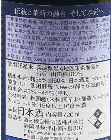 磯自慢 特別本醸造 東条山田錦 生詰 720ml (禮盒裝)