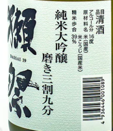 獺祭 純米大吟醸 磨き三割九分 720ml
