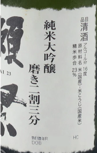 獺祭 純米大吟醸 磨き二割三分 720ml
