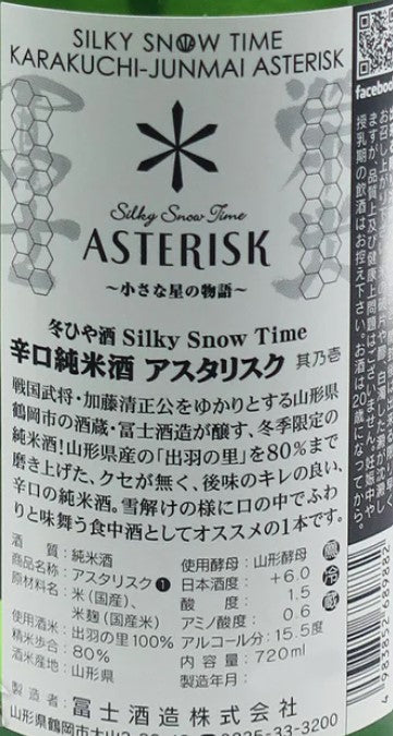 栄光冨士 (榮光富士) ASTERISK Silky Snow Time 辛口純米酒 720ml