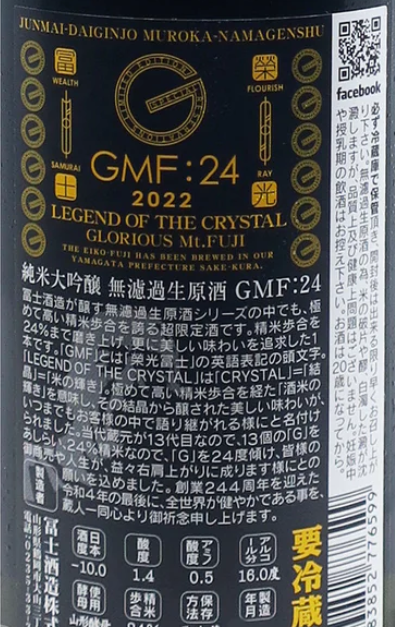 栄光冨士 (榮光富士) GMF:24 純米大吟醸 無濾過 生原酒 1800ml