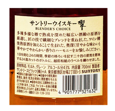 響 Hibiki Blender's Choice 調和威士忌 700ml (禮盒裝)