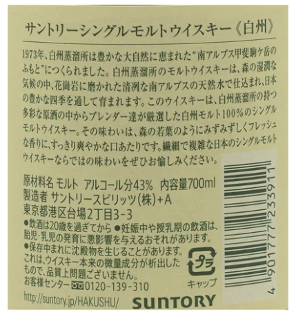 白州 單一純麥威士忌 NAS 700ml