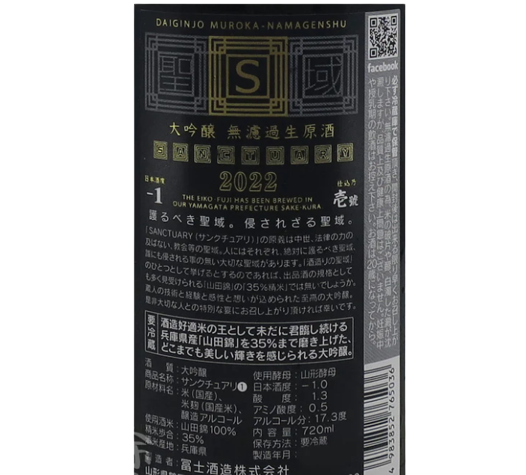 栄光冨士 (榮光富士) SANCTUARY 大吟醸 無濾過 生原酒 720ml