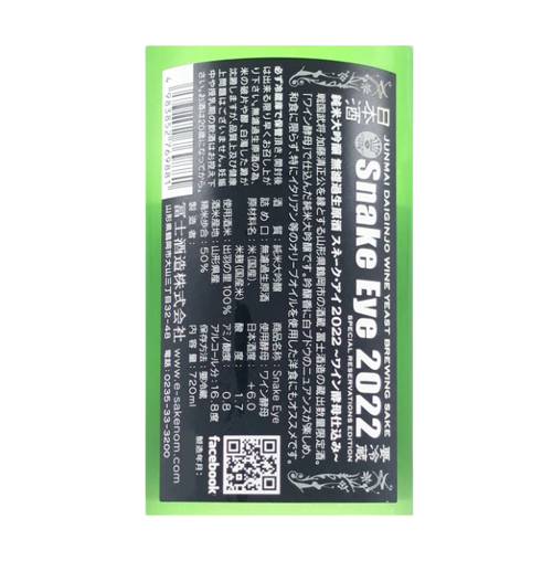 栄光冨士 (榮光富士) SNAKE EYE 純米大吟醸 無濾過 生原酒 720ml