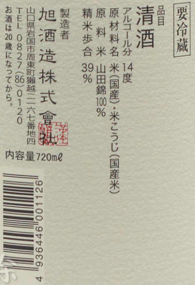 獺祭 磨き三割九分 Sparkling 720ml (禮盒裝)