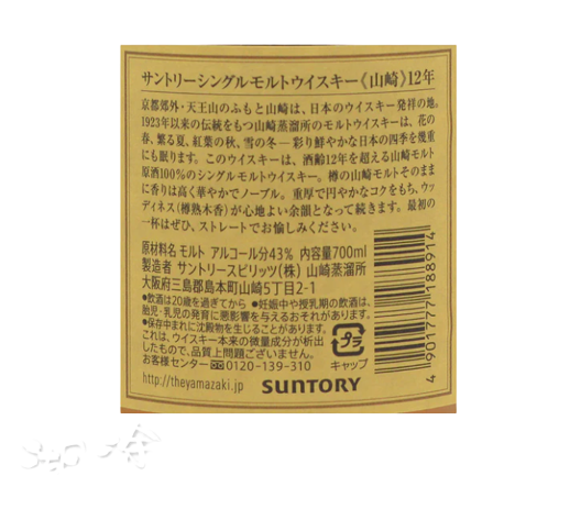 山崎　12年　單一純麥威士忌　700ml　(禮盒裝)