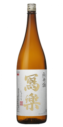 冩樂 (寫樂) 純米酒　一回火入　1800ml