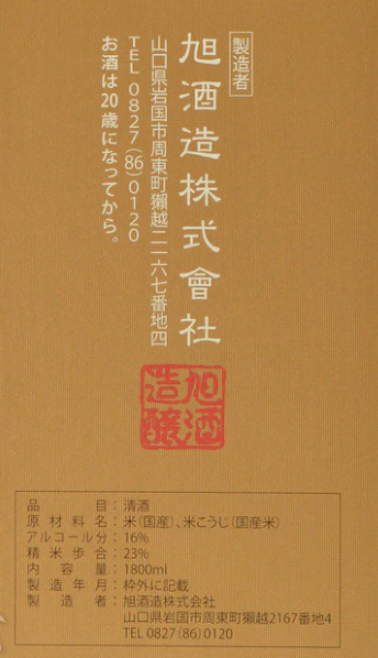 獺祭　純米大吟醸　磨き二割三分　1800ml　(禮盒裝)