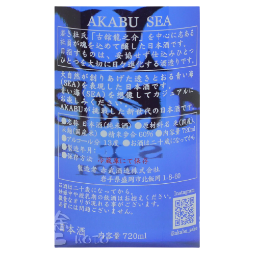 赤武 SEA 純米酒