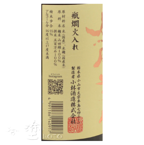 鳳凰美田　純米吟醸　瓶燗火入　720ml