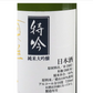 東洋美人 特吟 純米大吟醸 播州愛山