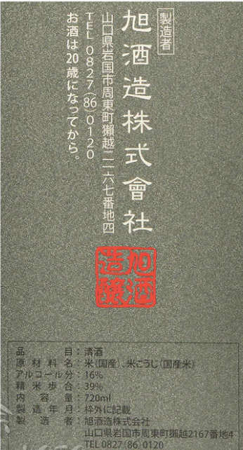 獺祭　純米大吟醸　磨き三割九分　720ml　(禮盒裝)