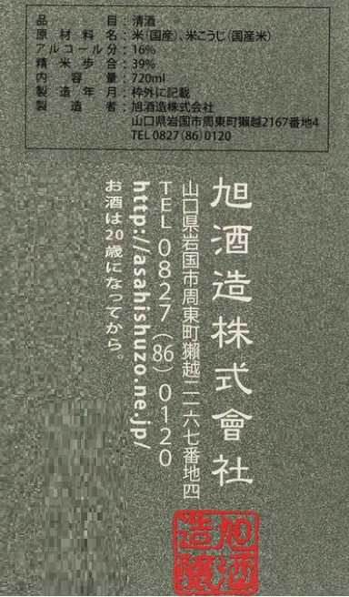 獺祭　純米大吟醸　磨き三割九分　遠心分離　720ml　(禮盒裝)