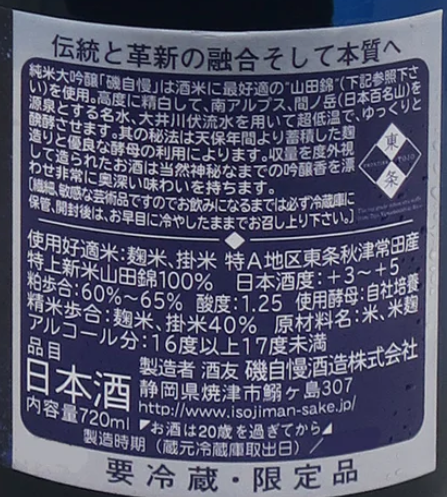 磯自慢　純米大吟醸　東条秋津常田山田錦　720ml　(禮盒裝)