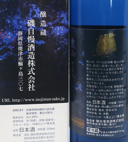 磯自慢　純米大吟醸　愛山　中取り　720ml　(禮盒裝)