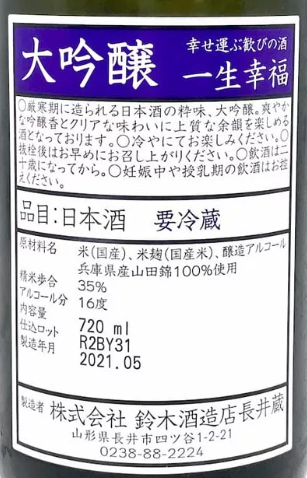 一生幸福 大吟釀 720ml