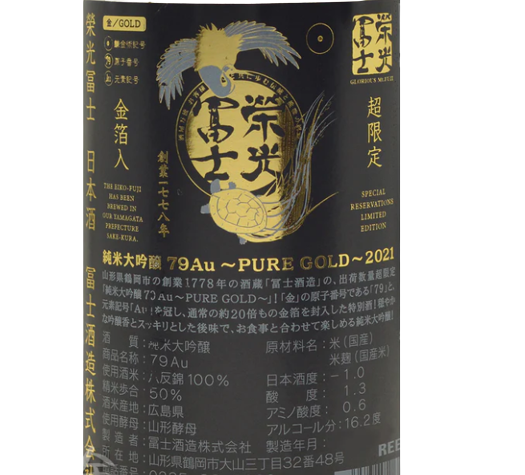 栄光冨士　(榮光富士)　純米大吟醸　79Au　PURE GOLD　720ml