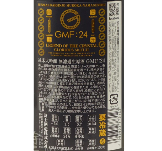 栄光冨士　(榮光富士)　GMF:24　純米大吟醸　無濾過　生原酒　1800ml