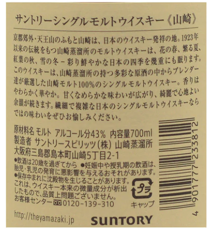 山崎　單一純麥威士忌　NAS　700ml